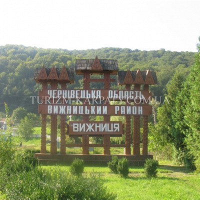 Вижницький район
